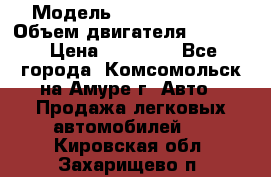  › Модель ­ Toyota Hiace › Объем двигателя ­ 1 800 › Цена ­ 12 500 - Все города, Комсомольск-на-Амуре г. Авто » Продажа легковых автомобилей   . Кировская обл.,Захарищево п.